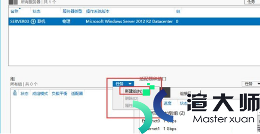 Windows Server 2012开启NIC组合教程