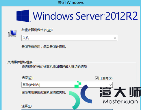 Windows Server 2012 R2系统重启方法