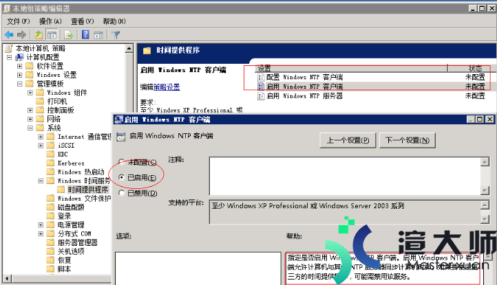 Windows Server 2008 R2同步服务器时间教程