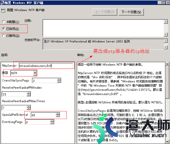 Windows Server 2008 R2同步服务器时间教程