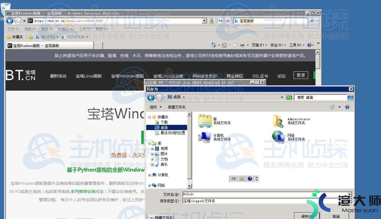 Megalayer香港服务器安装宝塔Windows面板教程