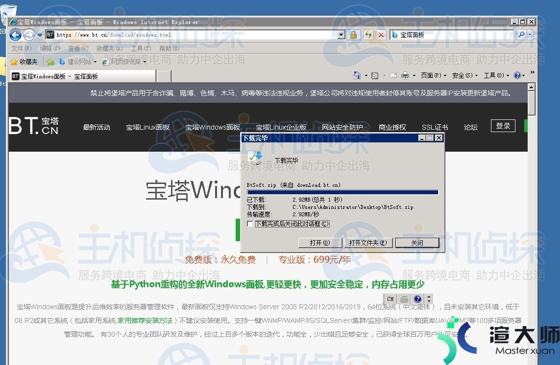 Megalayer香港服务器安装宝塔Windows面板教程