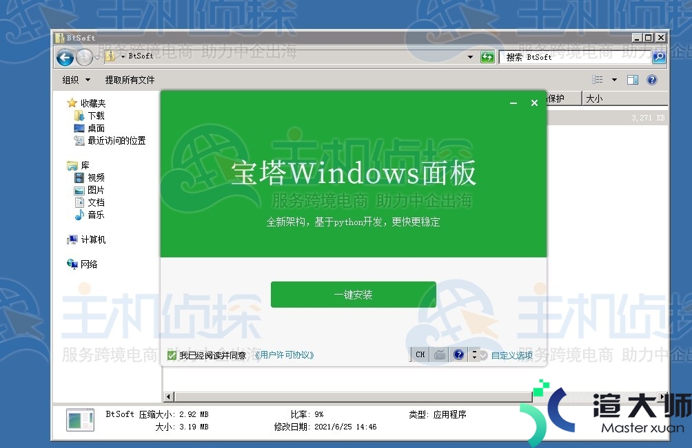 Megalayer香港服务器安装宝塔Windows面板教程