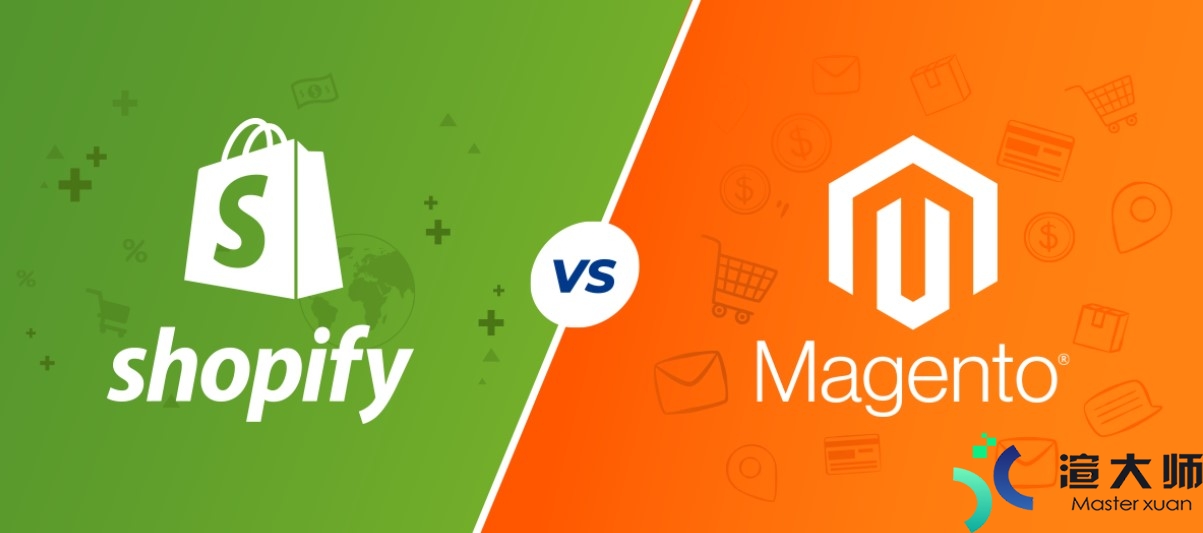 Shopify和Magento哪个好 Shopify和Magento对比