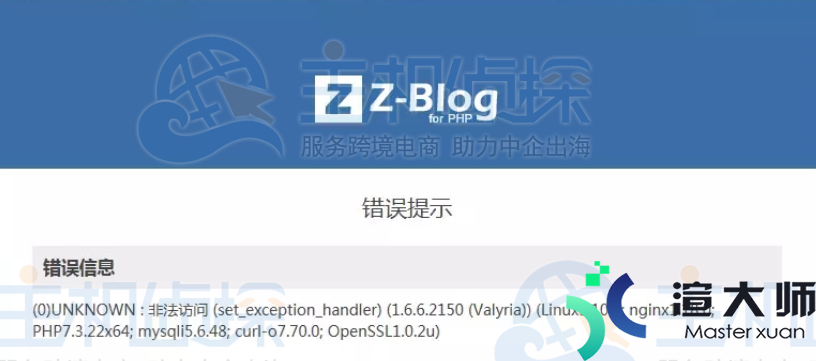 Z-Blog 1.6版本报错原因和解决办法