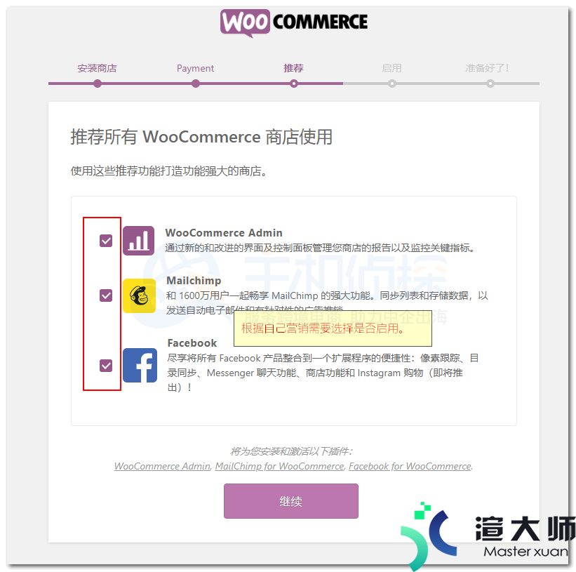 WooCommerce安装步骤详细讲解(woocommerce教程)