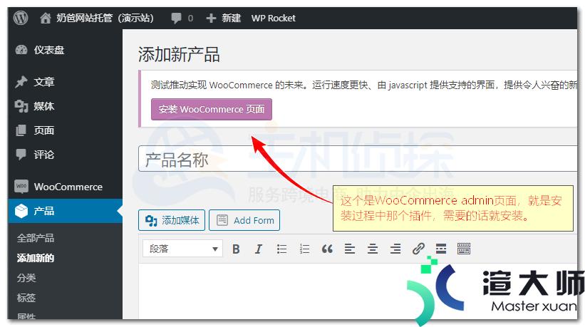 WooCommerce安装步骤详细讲解(woocommerce教程)