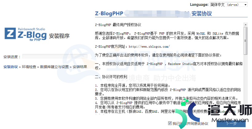 Z-Blog安装教程：详细的在线安装流程