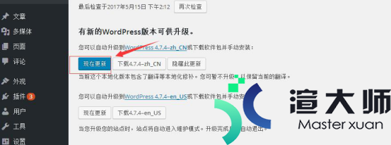 WordPress程序最新升级教程自动和手动升级(wordpress程序最新升级教程自动和手动升级区别)