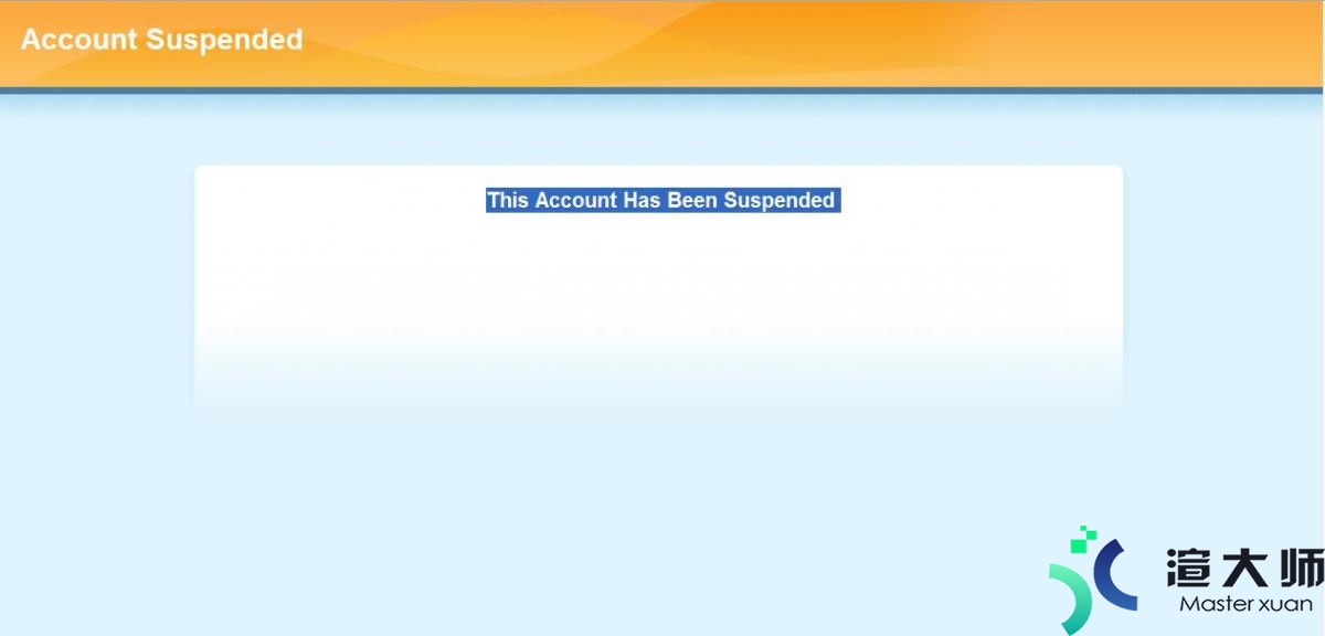 “This account has been suspended.”问题分析与解决