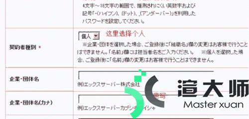 日本免费空间Xdomain的注册及使用教程
