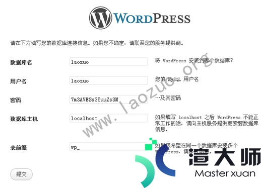 LNMP系列教程之 SSL安装WordPress博客(程序下载与安装)