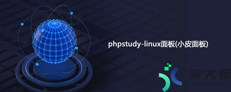 phpstudy linux(小皮面板)怎么防cc攻击